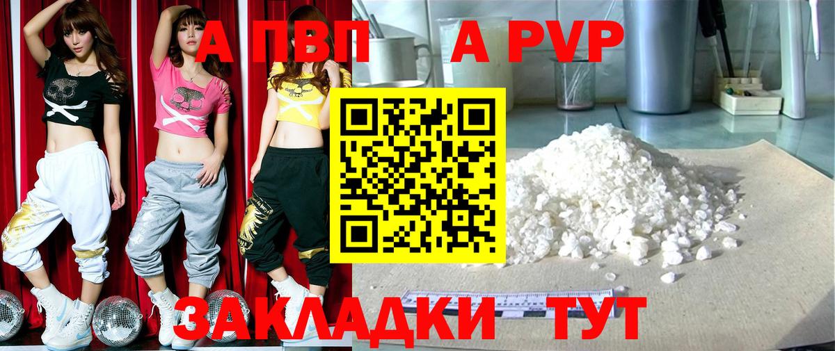 Alpha PVP мука  А ПВП крисы CK  продажа наркотиков  Alfa_PVP  Вход с VPN  Елабуга  Alfa_PVP Crystall 