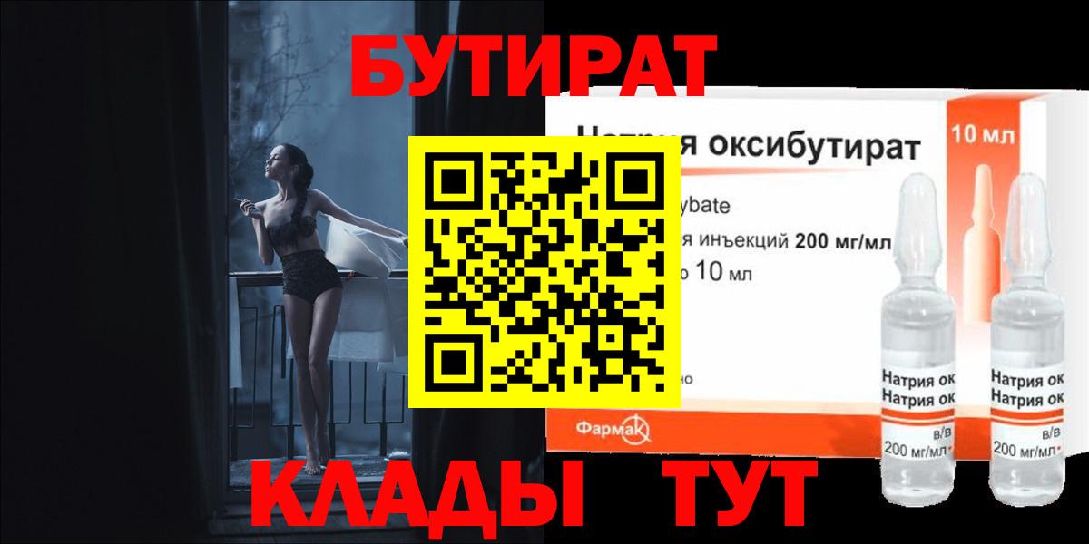 Бутират 1.4BDO  Вход с VPN  БУТИРАТ  Елабуга 