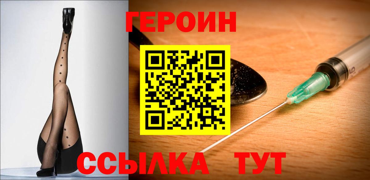 Елабуга  ГЕРОИН герыч  Вход с VPN 