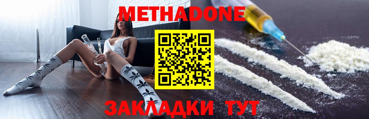 Метадон кристалл Елабуга
