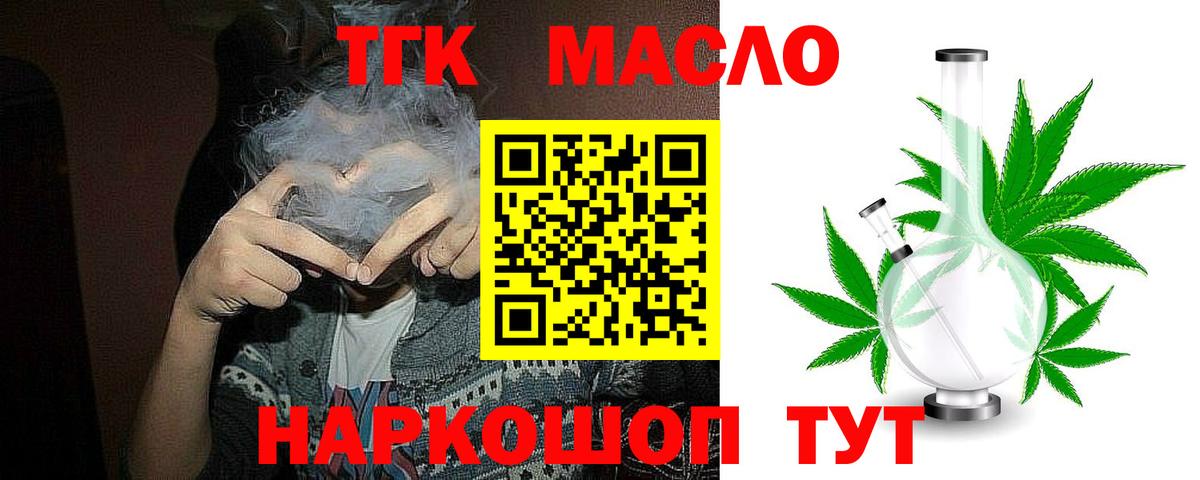 ТГК жижа  ТГК Wax  Вход с VPN  Елабуга 